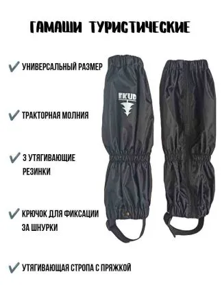 Гамаши «СКОРОХОДЫ», цвет черный