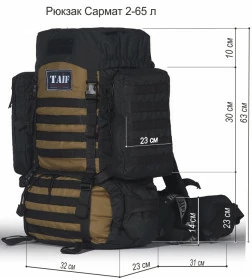 Рюкзак тактический Сармат 2, Оксфорд, черный-бронза, 65 л, ТАЙФ