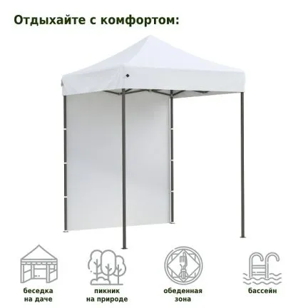 Тент садовый 2x2х3м (раскладывается гармошкой) полиэстер белый