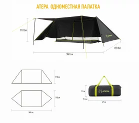 Палатка одноместная 2101 DISTAGHIL SAR, ATEPA