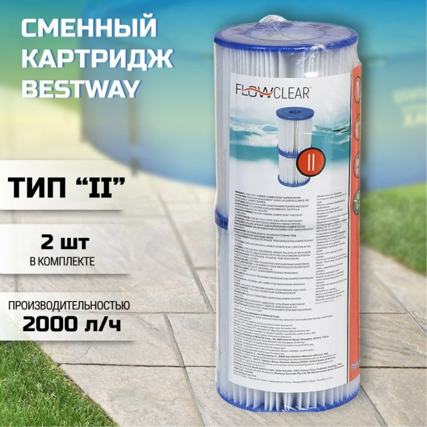 Картридж (2 шт.) для насоса Bestway, д=10,6 см, высота 13,6 см