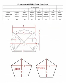 Шатер Higashi Chum Camp Sand