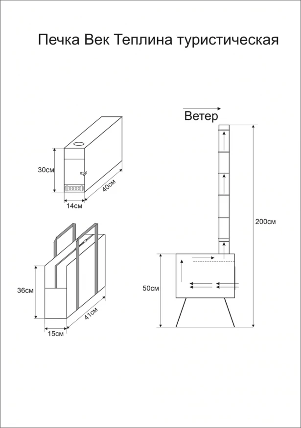Печь походная Век Теплина (Титан)