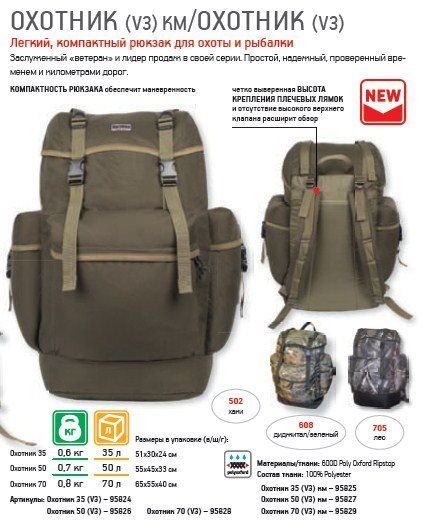 ryukzak dlya ohoty ohotnik v3 50 novatour