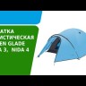 Палатка &quot;Nida 3&quot;, трехместная, Green Glade