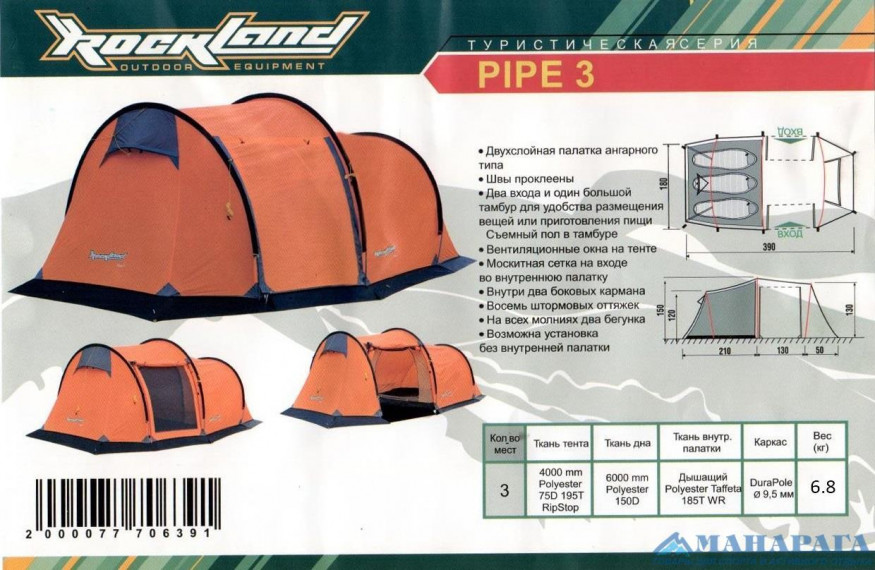 Палатка RockLand Pipe 3,трехместная, красный цвет
