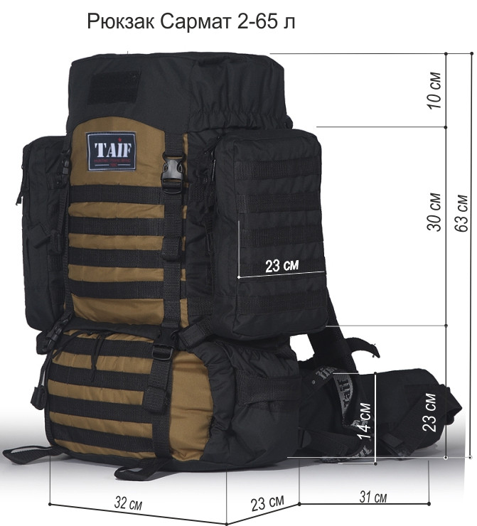 Рюкзак тактический Сармат 2, Оксфорд, черный-бронза, 65 л, ТАЙФ