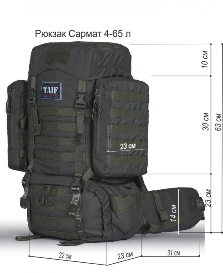 Рюкзак тактический Сармат 4, Оксфорд, хаки, 65 л, ТАЙФ